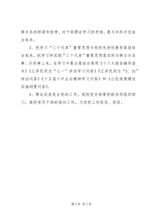 检察院干部理论学习安排 (3).docx