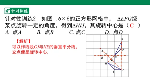 第23章 旋转单元复习  课件（共29张PPT）