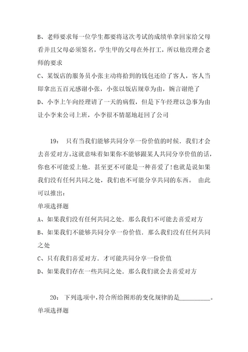 公务员招聘考试复习资料公务员判断推理通关试题每日练2021年04月06日9454