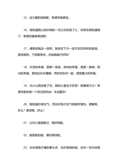 请求别人原谅的话.docx