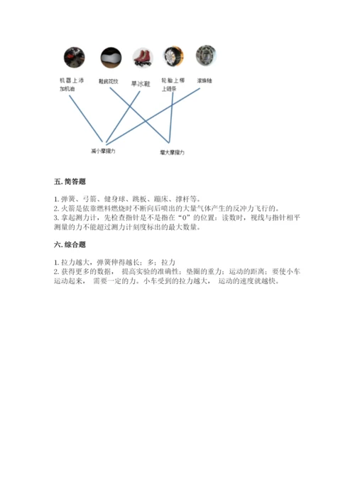教科版四年级上册科学第三单元《运动和力》测试卷精品带答案.docx