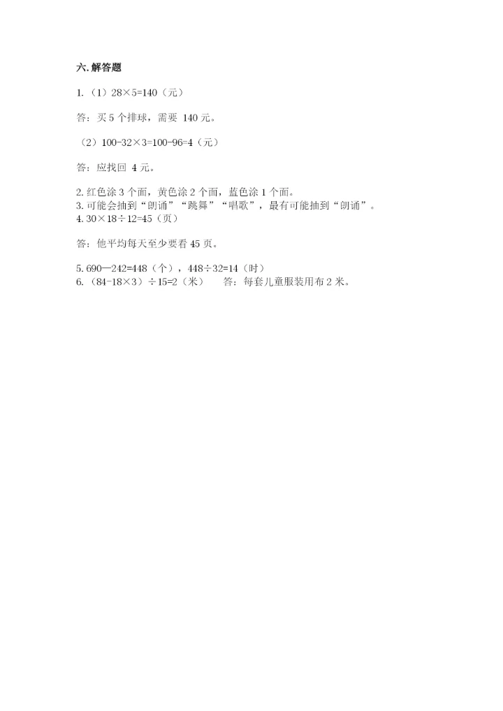 苏教版四年级上册数学期末测试卷（考试直接用）.docx