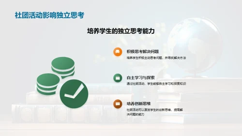 社团活动与学习能力