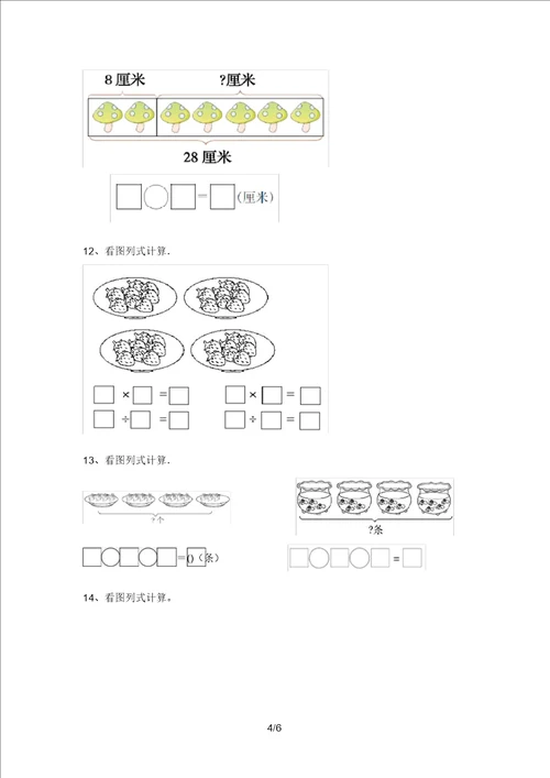 青岛版二年级数学上册易错题看图列式计算带答案学生专用