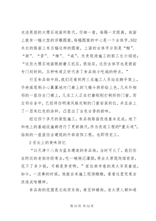 关于美食街的调查问卷.docx
