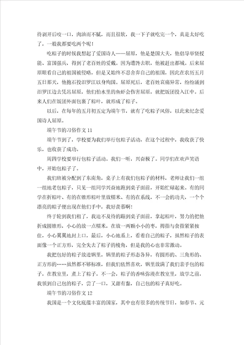 端午节的习俗作文汇编15篇
