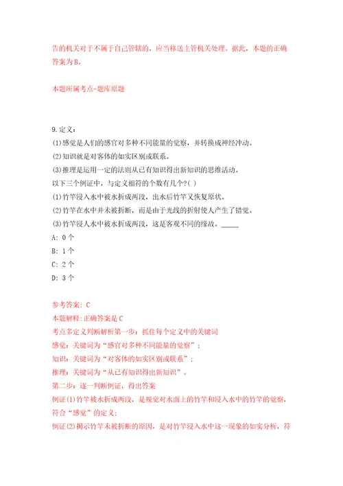 浙江金华市城市有机更新和房屋征收指导中心公开招聘编外人员2人模拟考试练习卷及答案第8套