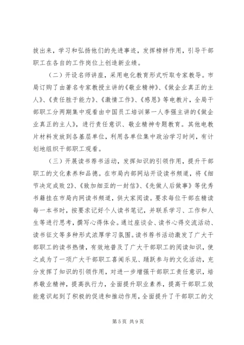 加强老干部学习活动阵地建设的实践与思考 (4).docx