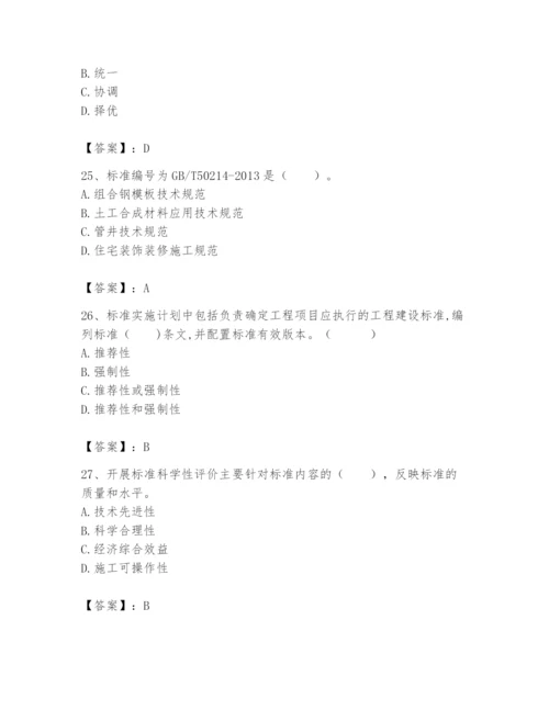 2024年标准员之专业管理实务题库及参考答案（培优a卷）.docx