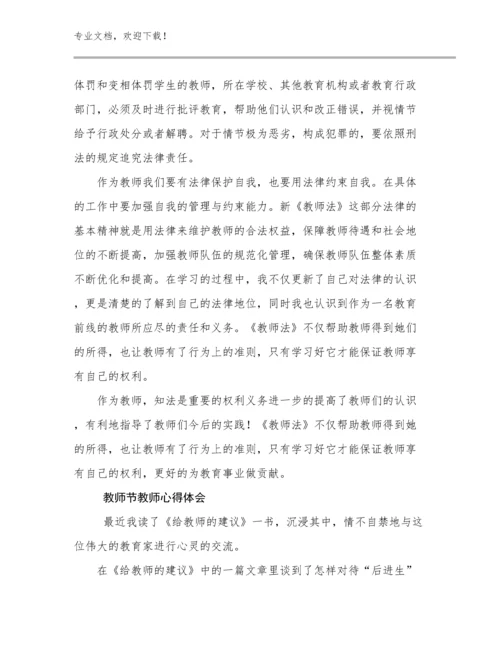 2023年教师节教师心得体会优选范文26篇.docx