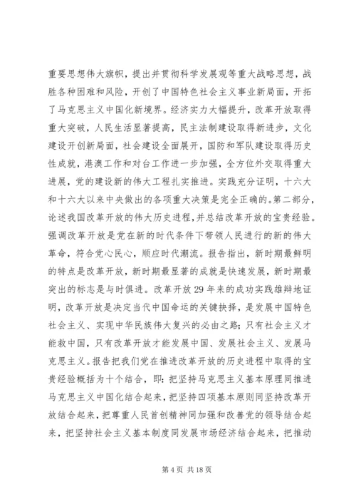 学习贯彻十七大精神动员大会讲话.docx