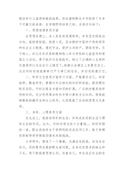 在思想品德素质方面自我评价.docx