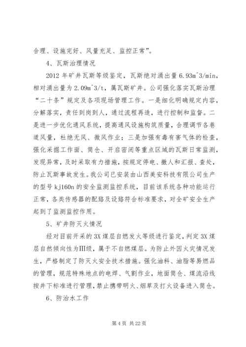 大检查汇报材料(改)精编.docx