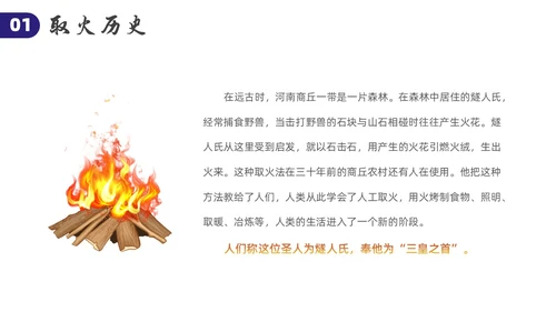 卡通风钻木取火介绍PPT模板神话故事