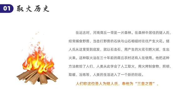 卡通风钻木取火介绍PPT模板神话故事