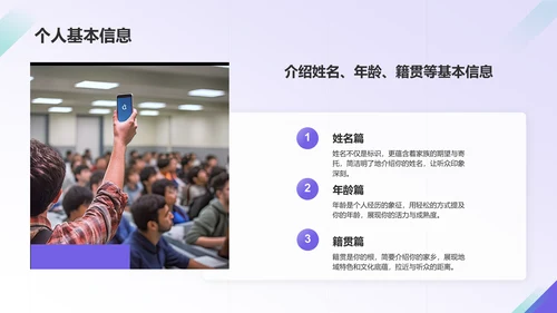 紫色商务风大学生自我介绍PPT模板