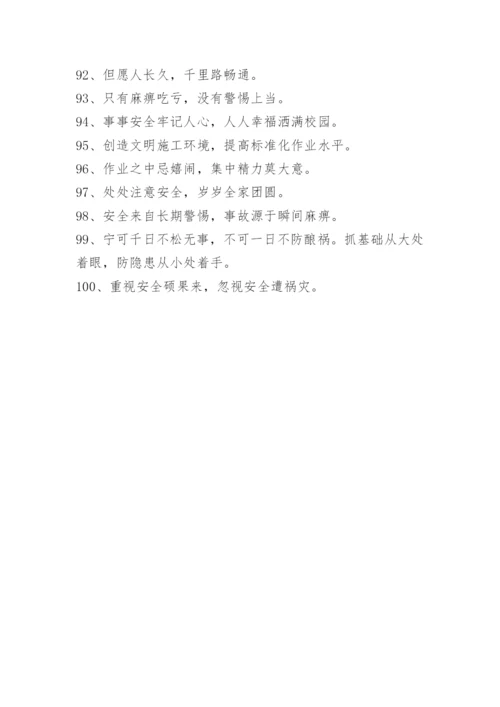 安全标准化宣传标语.docx