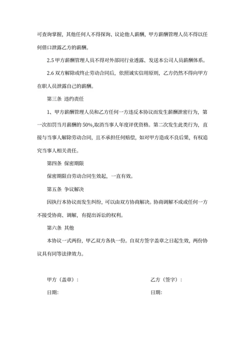 薪酬保密协议