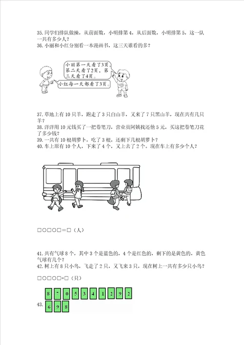 小学一年级上册数学应用题50道附答案解析