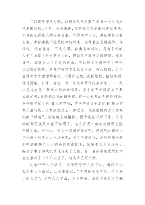 学法与守法议论文.docx