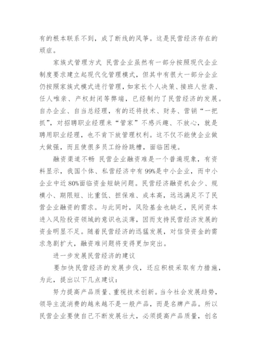 民营企业在经济增长中的作用论文.docx