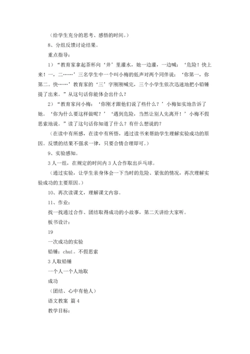 语文教案范文汇总7篇.docx
