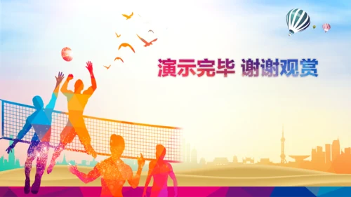 排球比赛排球教学排球协会PPT模板课件