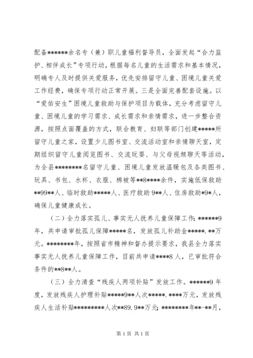 民政社会事务工作做法交流发言.docx