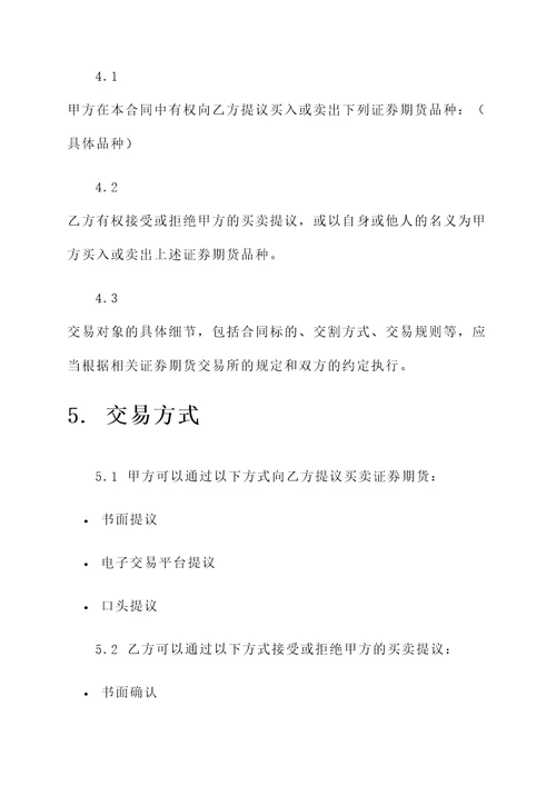 证券期货交易合同模板