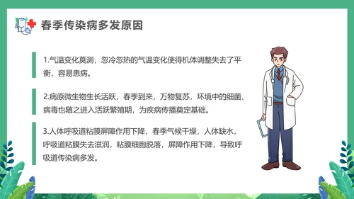 春天健康入春预防先行PPT模板