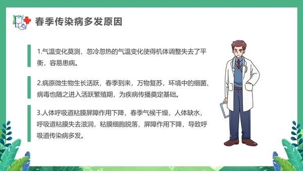 春天健康入春预防先行PPT模板
