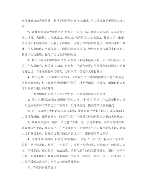 精编之乡镇信访年终工作总结范文.docx