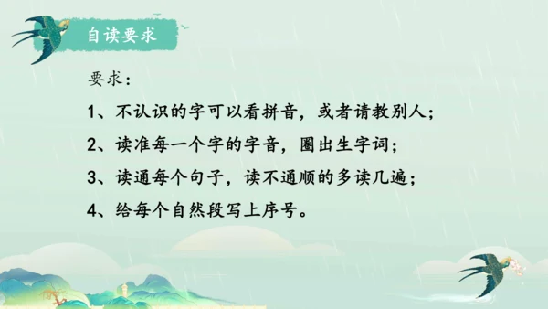 22.四季之美 第1课时课件