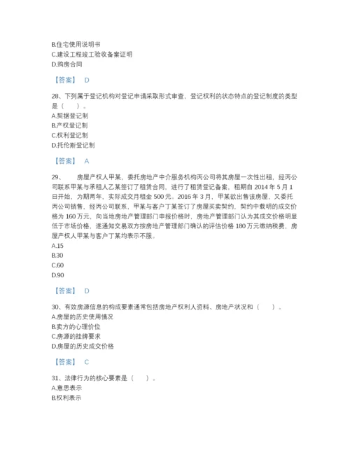 2022年四川省房地产经纪协理之房地产经纪综合能力高分模拟题库附解析答案.docx