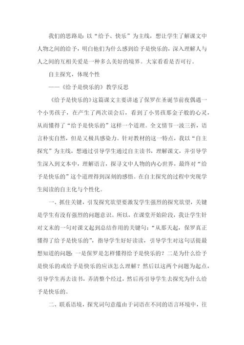 给予是快乐的教学反思.docx