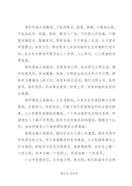 五篇文明城市建设倡议书精选范文.docx