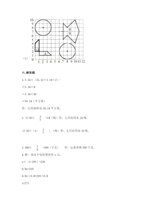 人教版六年级上册数学期末测试卷精品（名校卷）.docx