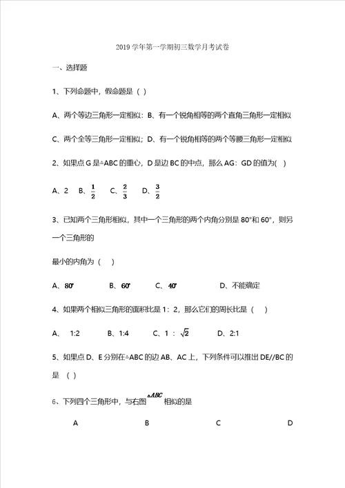 第一学期上海市黄浦区市南中学初三数学月考试卷无答案