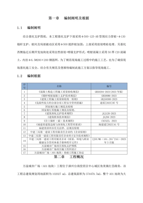 深基坑支护及土方开挖专项施工方案.docx