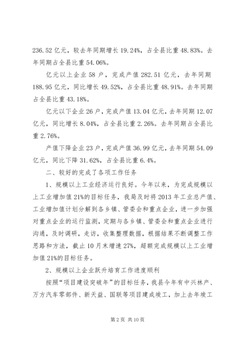 县经贸局工作报告.docx