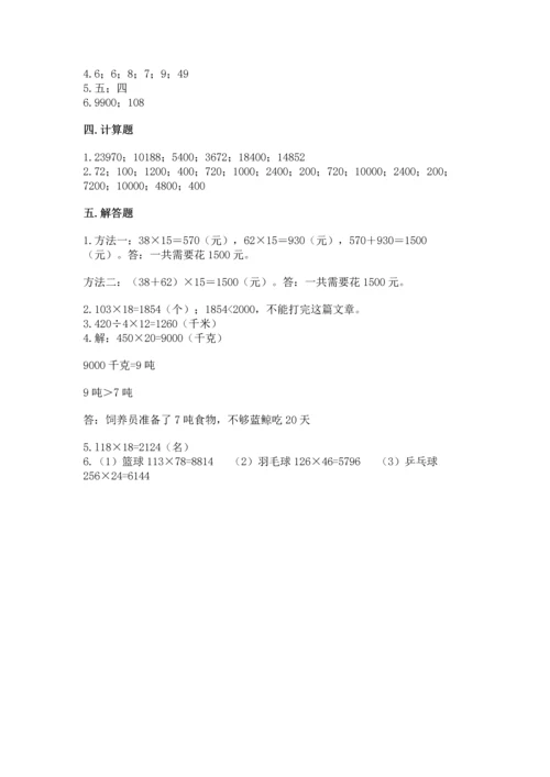 人教版四年级上册数学第四单元《三位数乘两位数》测试卷（轻巧夺冠）.docx