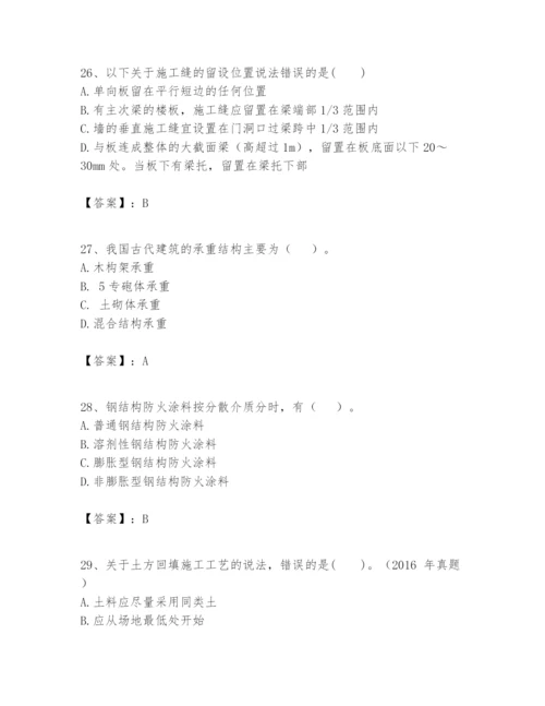 2024年一级建造师之一建建筑工程实务题库精品【满分必刷】.docx