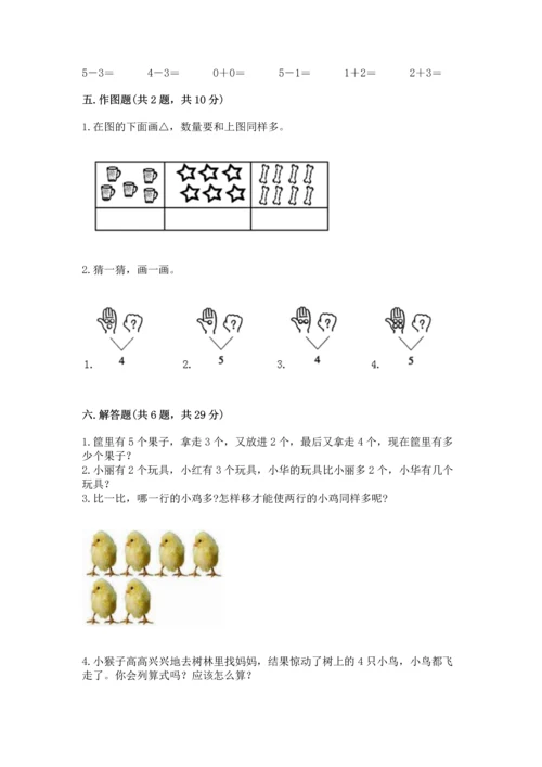 一年级上册数学期中测试卷含完整答案（典优）.docx