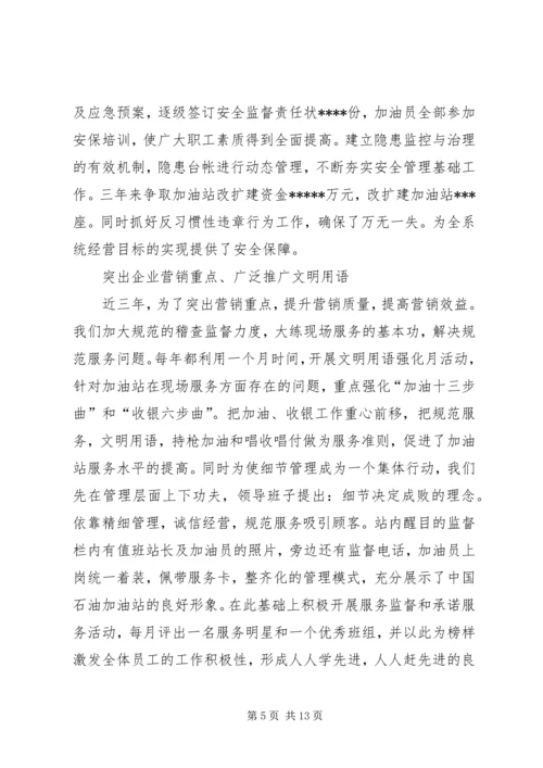 在石油公司工作会议上的报告.docx