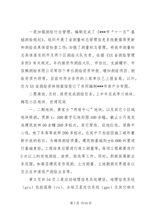 市规划局上半年工作总结与市规划局信息化工作总结 (2).docx