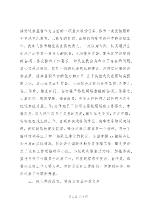 市委第一巡察组进驻镇巡察动员会主持词+表态发言.docx