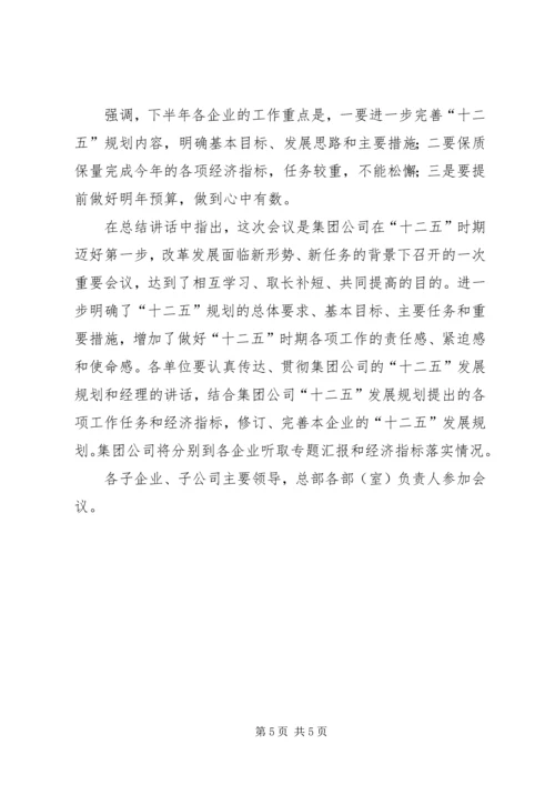迎接集团公司上半年工作会议观摩工作方案(4).docx