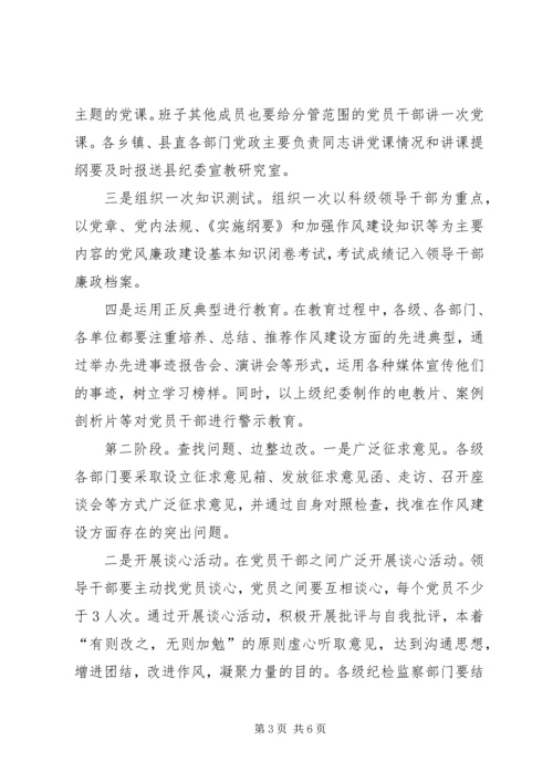 加强作风建设促进社会和谐实施意见.docx