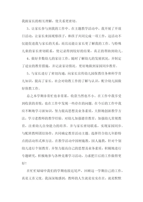 幼儿园教师最新教育心得体会.docx