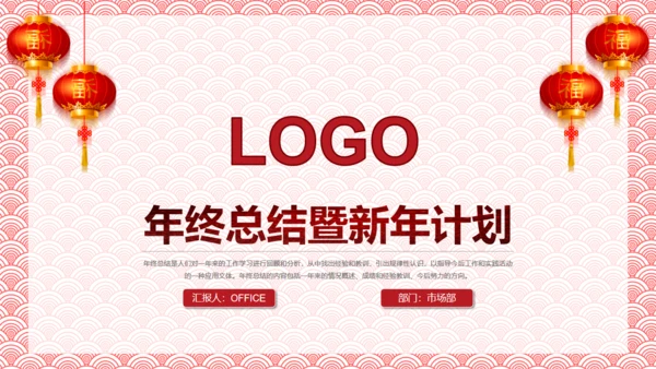 中式纹理年终总结新年计划通用PPT